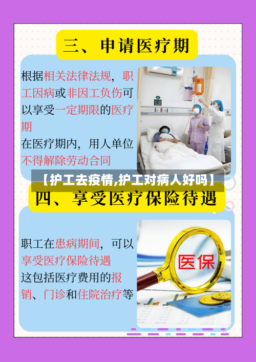 【护工去疫情,护工对病人好吗】-第1张图片