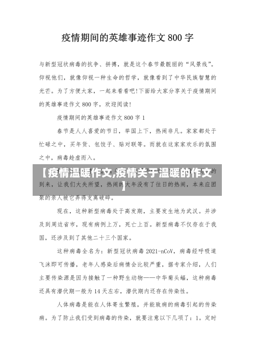【疫情温暖作文,疫情关于温暖的作文】-第2张图片