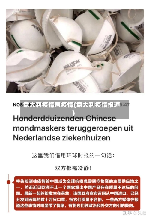 意大利疫情国疫情(意大利疫情报道)-第3张图片