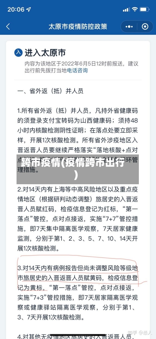 跨市疫情(疫情跨市出行)-第1张图片