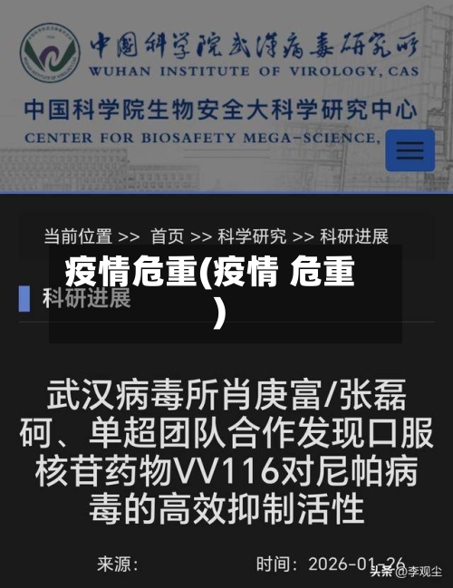 疫情危重(疫情 危重)-第1张图片
