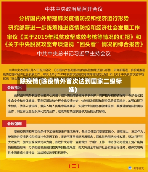 除疫情(除疫情外首次达到国家二级标准)-第1张图片