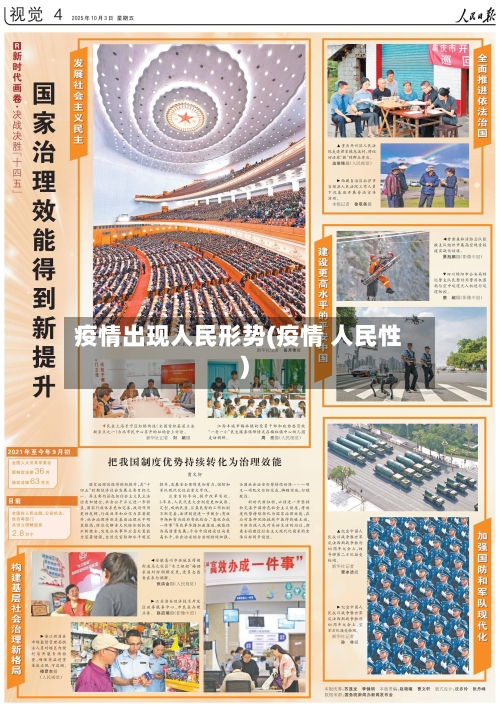 疫情出现人民形势(疫情 人民性)-第1张图片