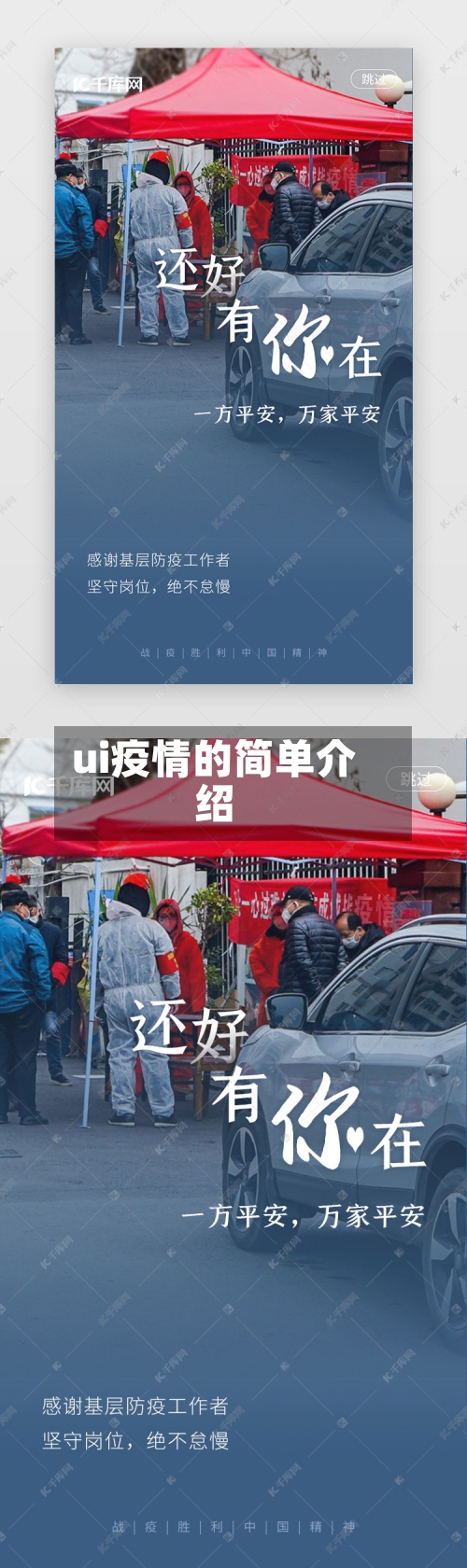 ui疫情的简单介绍-第1张图片