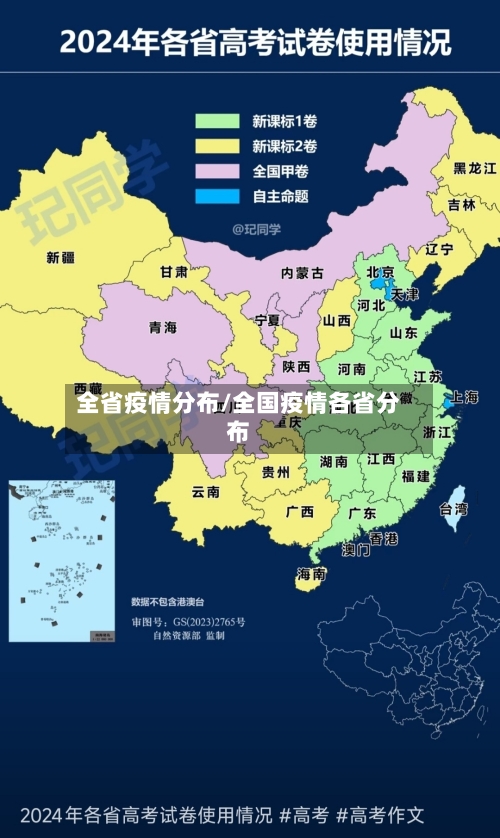 全省疫情分布/全国疫情各省分布-第1张图片