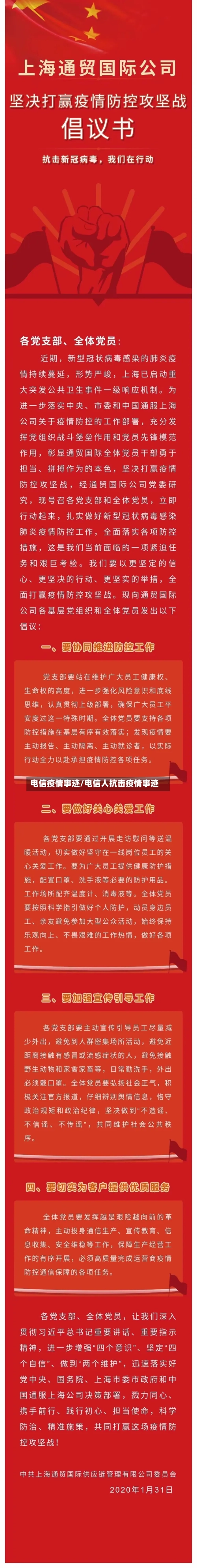 电信疫情事迹/电信人抗击疫情事迹-第1张图片