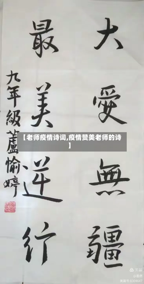 【老师疫情诗词,疫情赞美老师的诗】-第3张图片