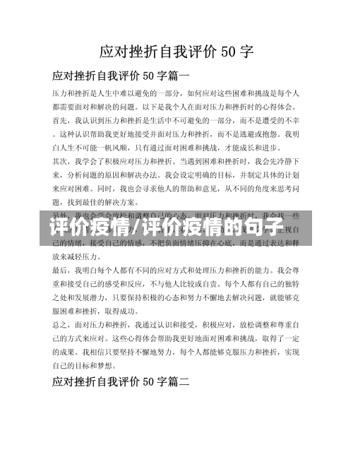 评价疫情/评价疫情的句子-第1张图片