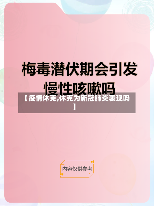 【疫情休克,休克为新冠肺炎表现吗】-第1张图片