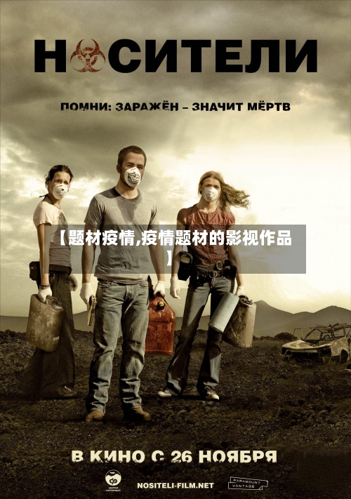 【题材疫情,疫情题材的影视作品】-第2张图片