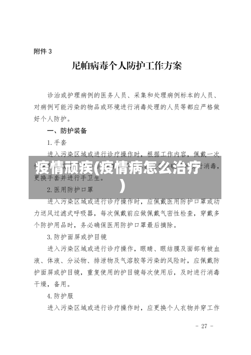 疫情顽疾(疫情病怎么治疗)-第3张图片