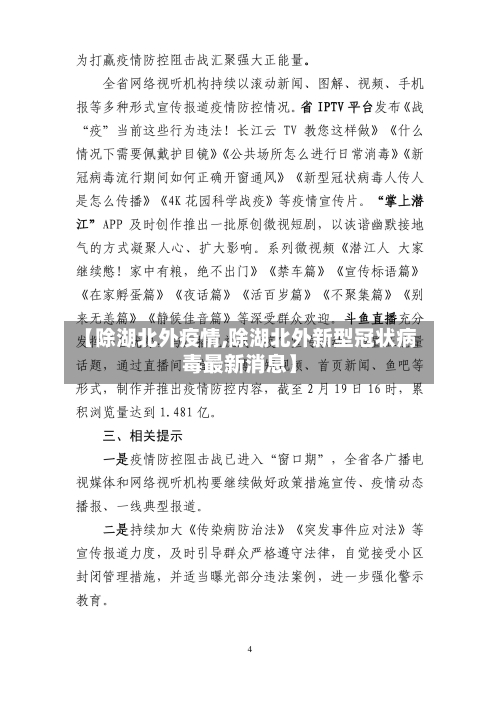 【除湖北外疫情,除湖北外新型冠状病毒最新消息】-第2张图片