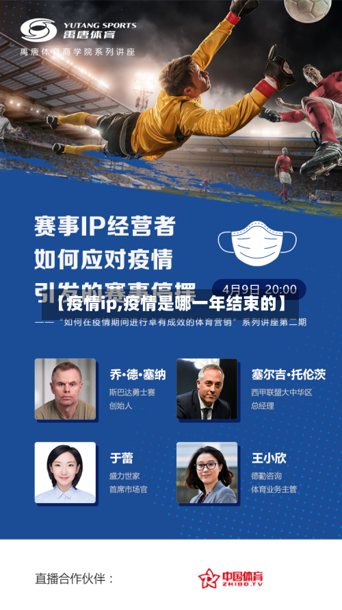 【疫情ip,疫情是哪一年结束的】-第3张图片