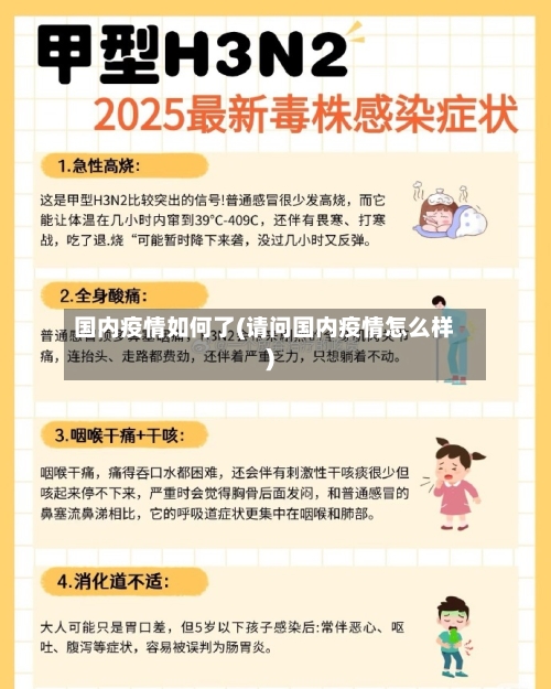 国内疫情如何了(请问国内疫情怎么样)-第2张图片