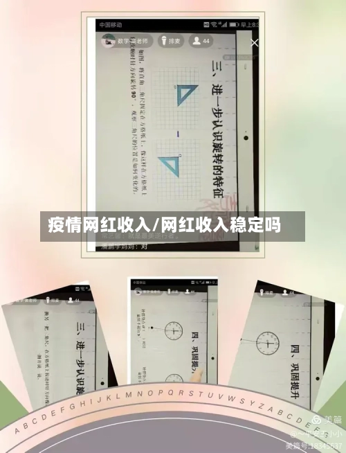 疫情网红收入/网红收入稳定吗-第2张图片