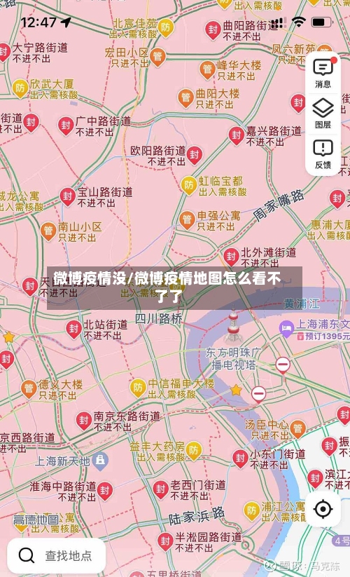 微博疫情没/微博疫情地图怎么看不了了-第2张图片