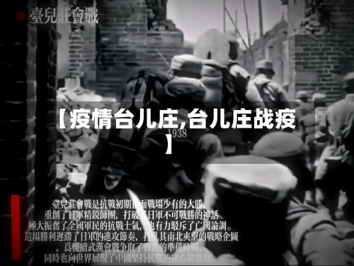 【疫情台儿庄,台儿庄战疫】-第2张图片