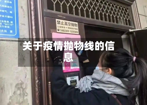 关于疫情抛物线的信息-第1张图片