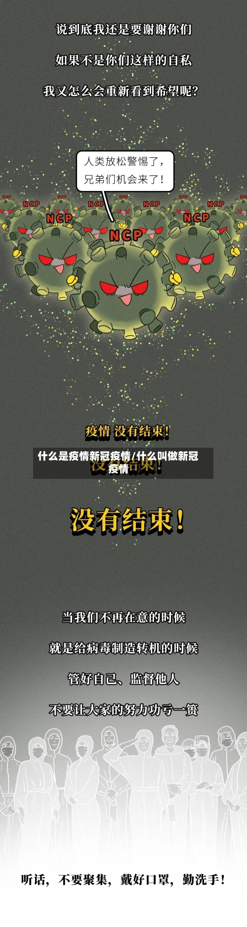 什么是疫情新冠疫情/什么叫做新冠疫情-第1张图片