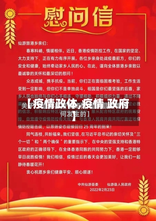 【疫情政体,疫情 政府】-第2张图片