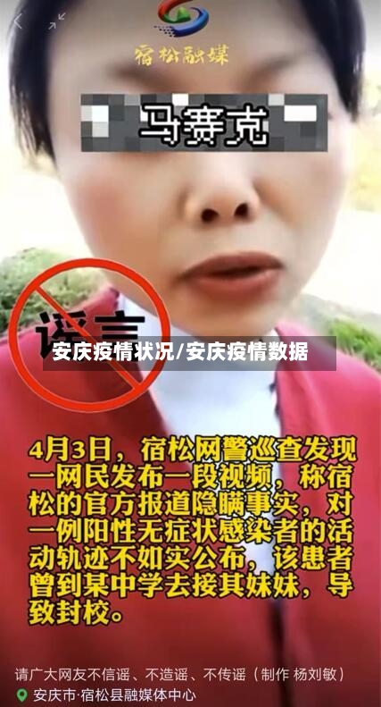 安庆疫情状况/安庆疫情数据-第1张图片