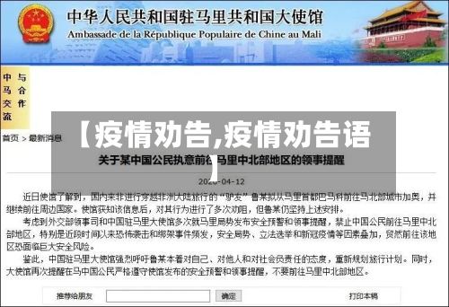 【疫情劝告,疫情劝告语】-第1张图片