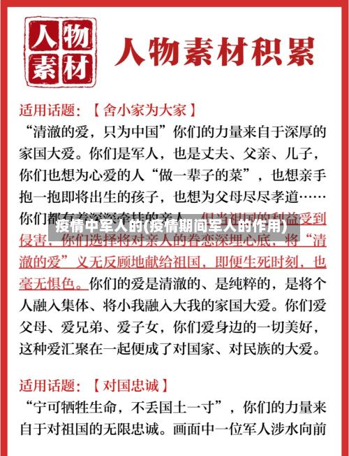 疫情中军人的(疫情期间军人的作用)-第1张图片