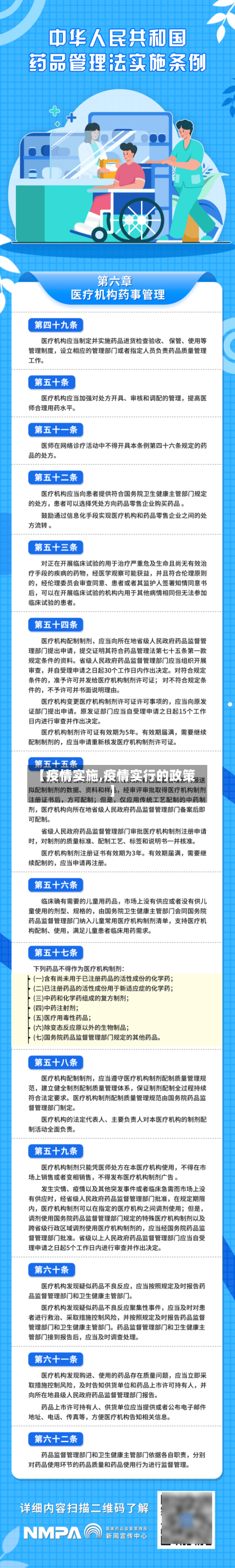 【疫情实施,疫情实行的政策】-第1张图片