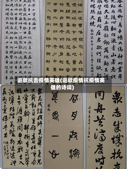 讴歌抗击疫情英雄(讴歌疫情抗疫情英雄的诗词)-第1张图片