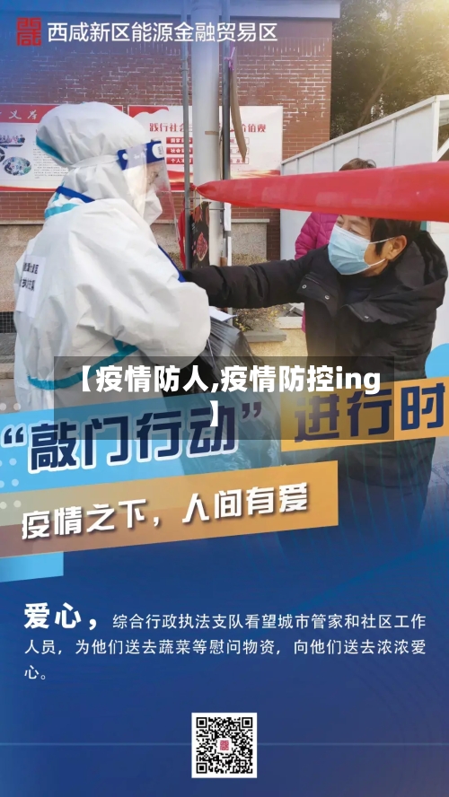 【疫情防人,疫情防控ing】-第1张图片