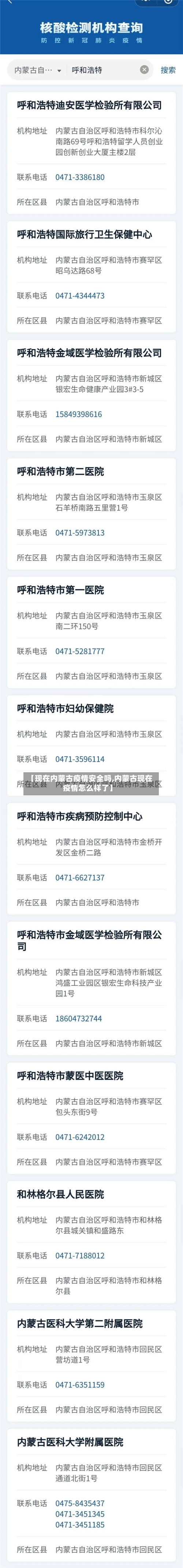 【现在内蒙古疫情安全吗,内蒙古现在疫情怎么样了】-第1张图片