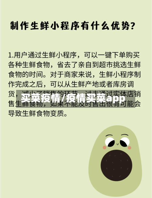 买菜疫情/疫情买菜app-第1张图片