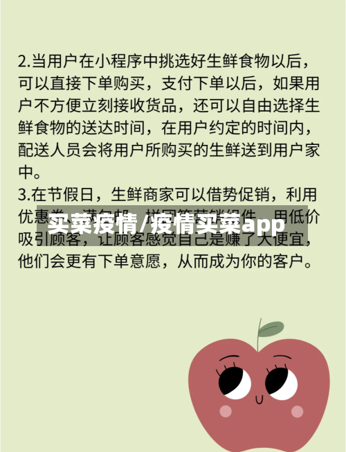 买菜疫情/疫情买菜app-第3张图片