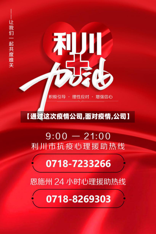 【通过这次疫情公司,面对疫情,公司】-第2张图片
