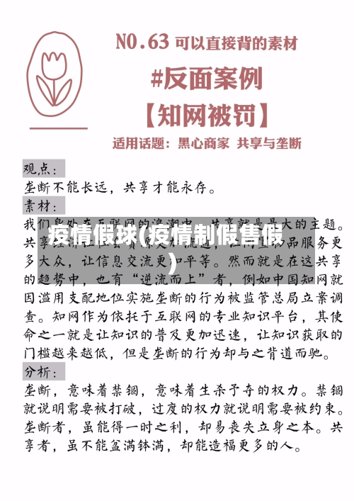 疫情假球(疫情制假售假)-第1张图片