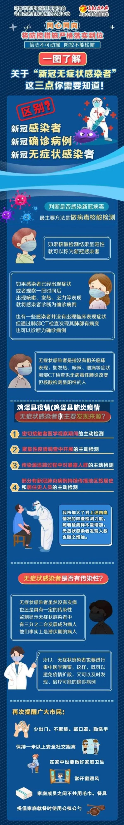 鸡泽县疫情(鸡泽县肺炎疫情)-第2张图片