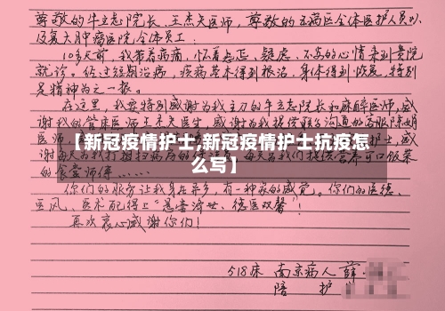 【新冠疫情护士,新冠疫情护士抗疫怎么写】-第1张图片