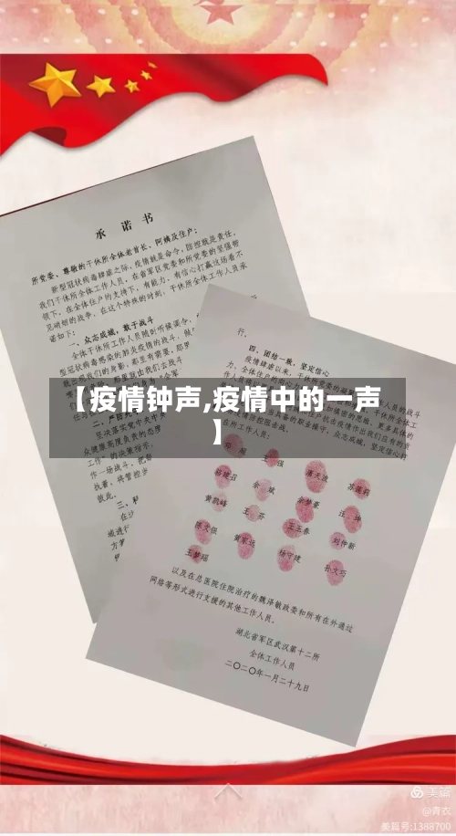 【疫情钟声,疫情中的一声】-第2张图片