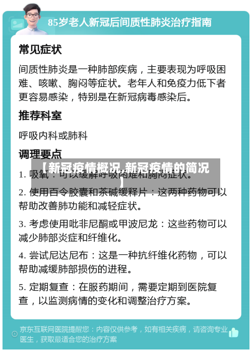 【新冠疫情概况,新冠疫情的简况】-第1张图片