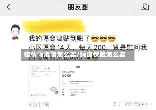 疫情隔离险怎么买/隔离保险怎么买-第2张图片