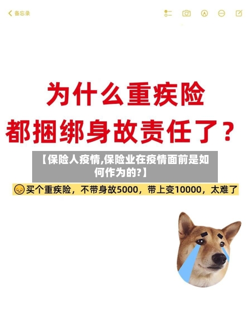 【保险人疫情,保险业在疫情面前是如何作为的?】-第1张图片