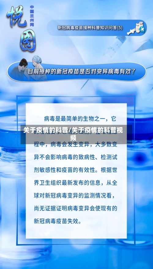 关于疫情的科普/关于疫情的科普视频-第2张图片