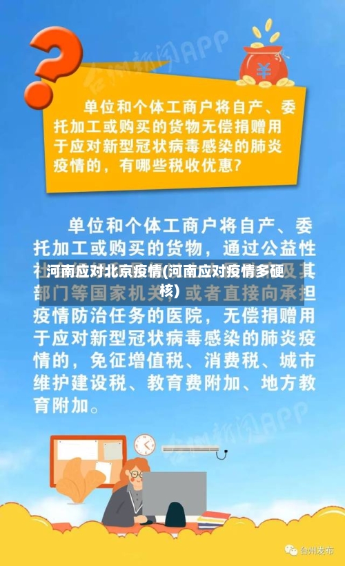 河南应对北京疫情(河南应对疫情多硬核)-第1张图片