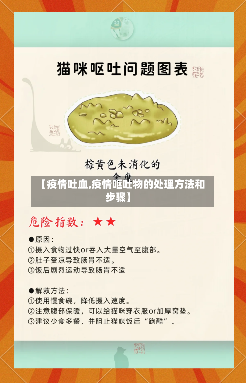 【疫情吐血,疫情呕吐物的处理方法和步骤】-第3张图片