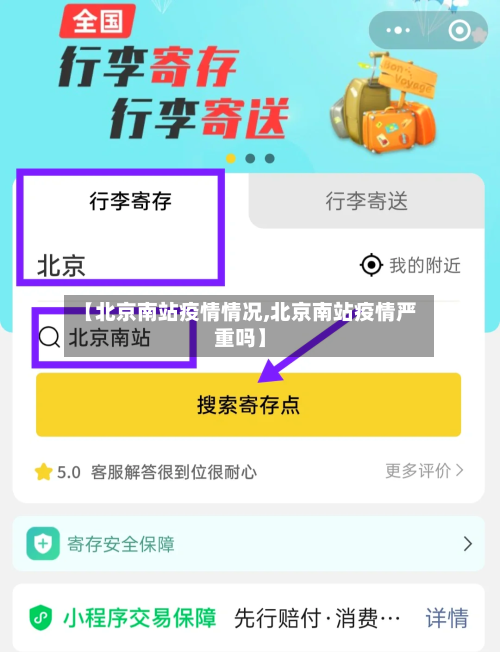 【北京南站疫情情况,北京南站疫情严重吗】-第1张图片