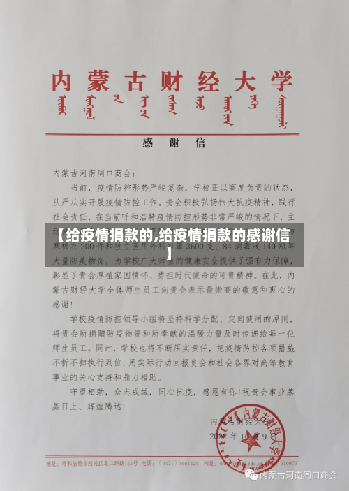 【给疫情捐款的,给疫情捐款的感谢信】-第1张图片