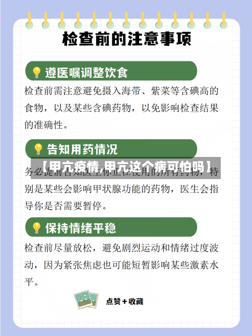 【甲亢疫情,甲亢这个病可怕吗】-第2张图片