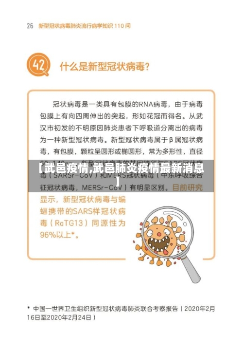 【武邑疫情,武邑肺炎疫情最新消息】-第1张图片