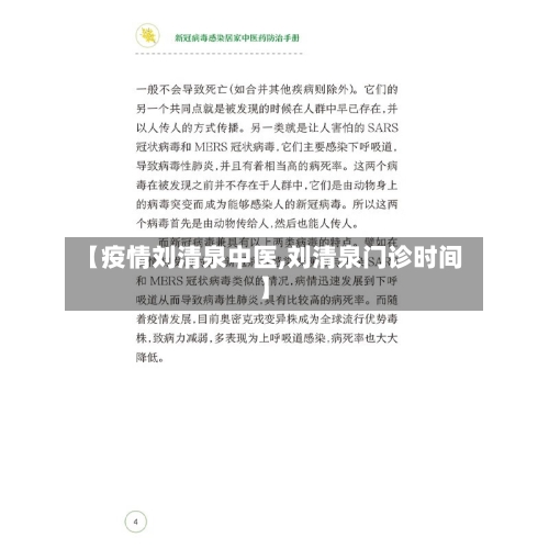 【疫情刘清泉中医,刘清泉门诊时间】-第1张图片