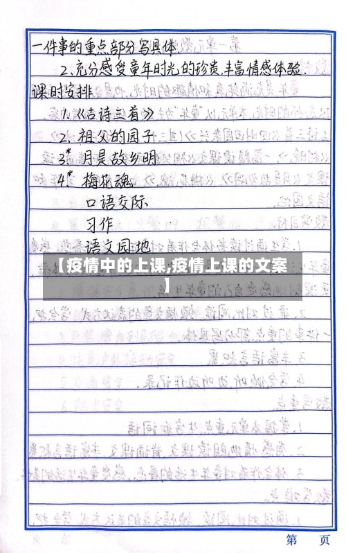 【疫情中的上课,疫情上课的文案】-第2张图片